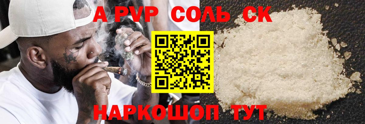 APVP мука Корсаков