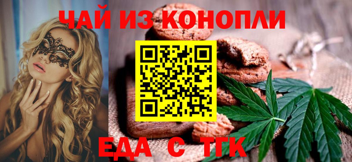 Еда ТГК марихуана Корсаков