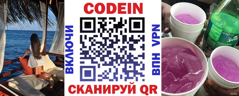 где найти наркотики  Корсаков  мега   Codein напиток Lean (лин) 