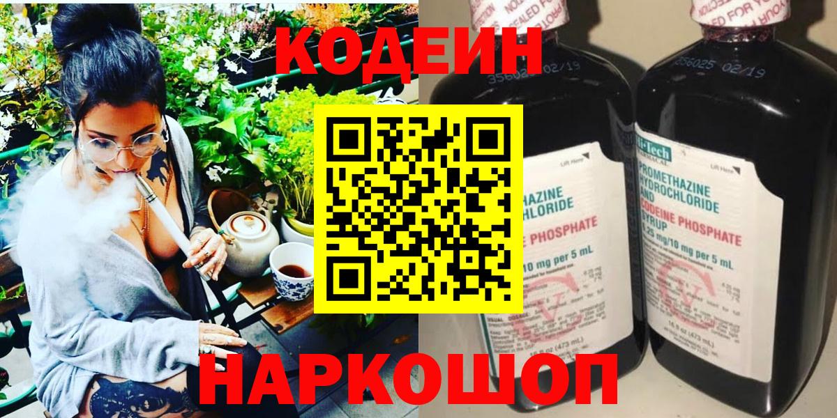 Корсаков  Кодеин Purple Drank  Codein Purple Drank  наркошоп  Вход с VPN 