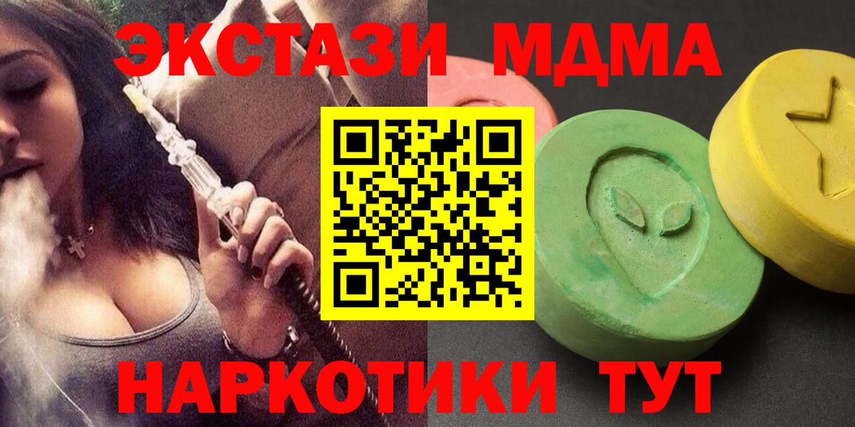 MDMA  МДМА VHQ  Вход с VPN  МДМА crystal  Корсаков 