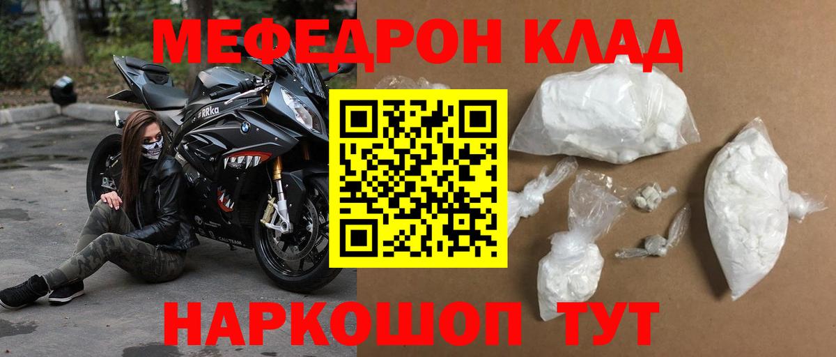 Меф  Корсаков