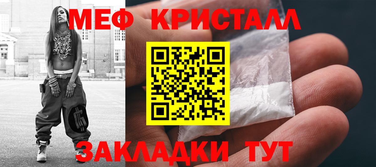 Меф VHQ  МЯУ-МЯУ кристаллы  МЯУ-МЯУ  Вход с VPN  Корсаков 