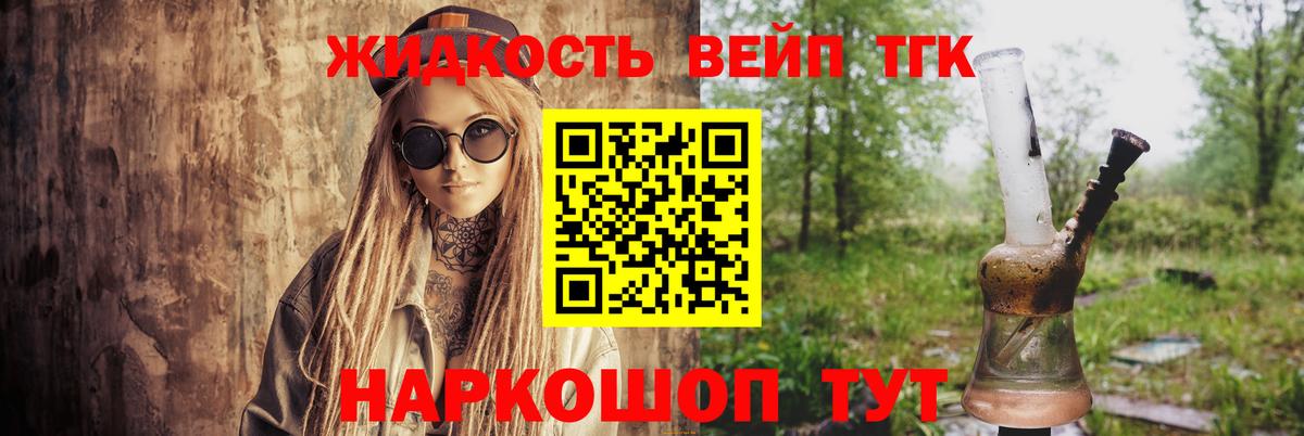 ТГК жижа  Вход с VPN  ТГК Wax  Корсаков 